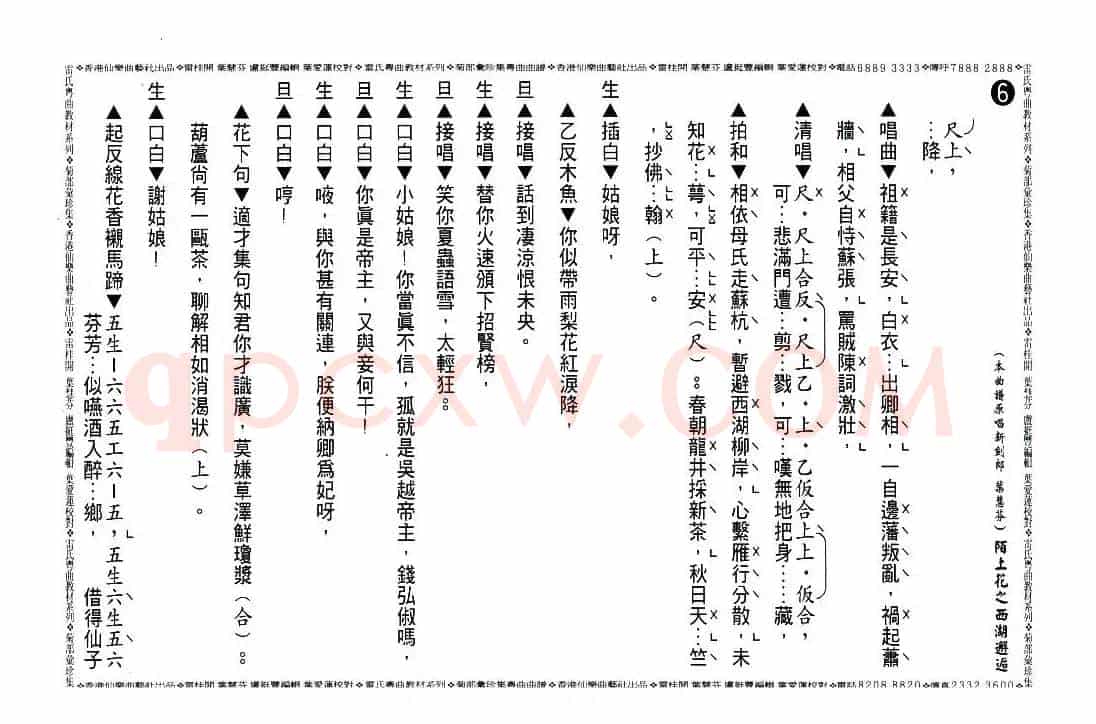 [粤曲]陌上花之西湖邂逅（工尺谱）