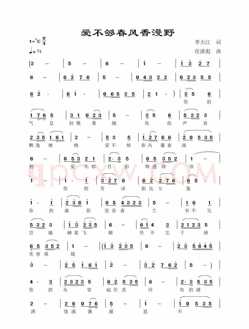 爱不够春风香漫野