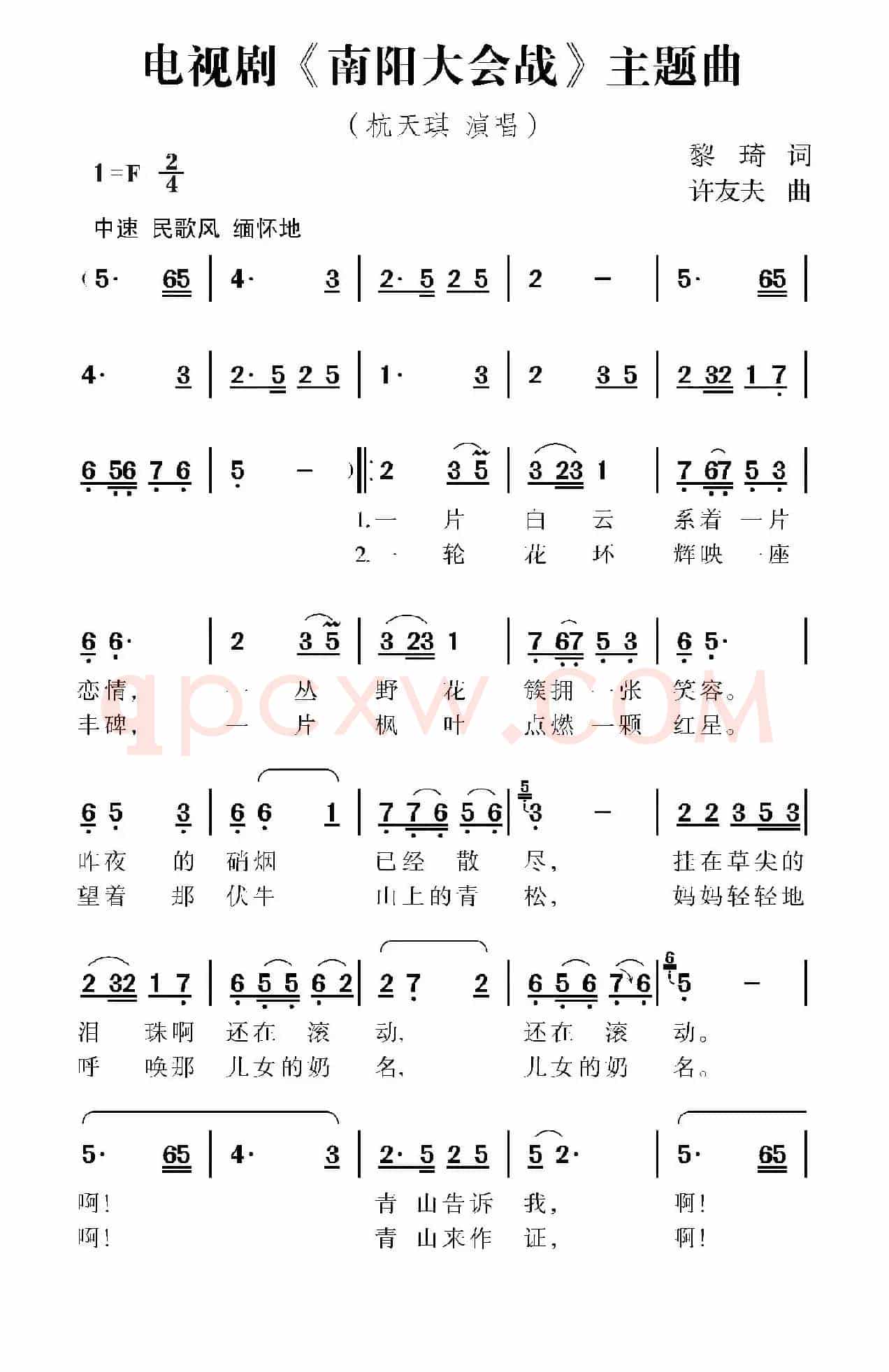 电视剧《南阳大会战》片头曲