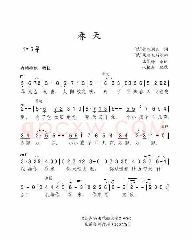 [俄] 春天