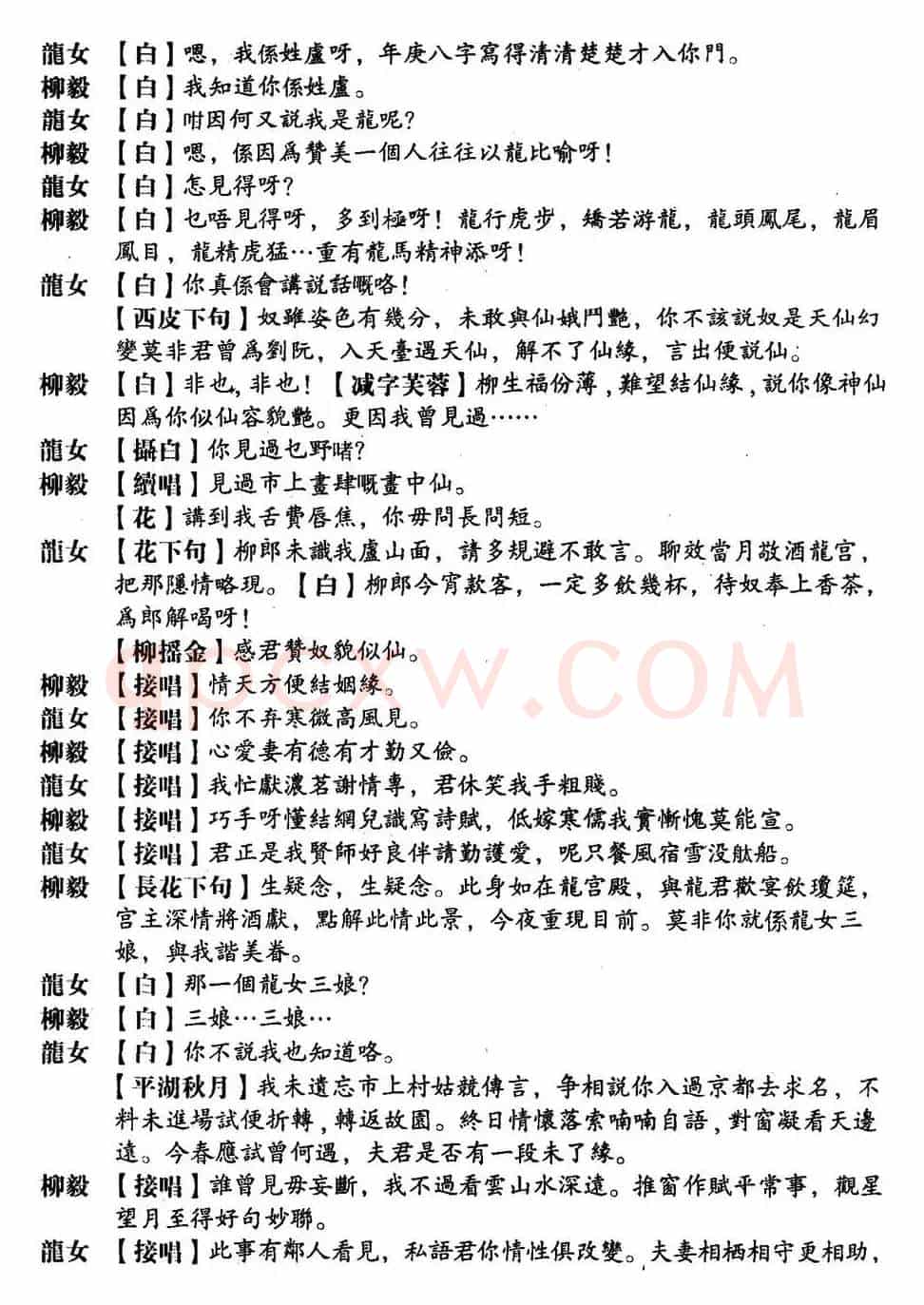 [粤曲]花好月圆