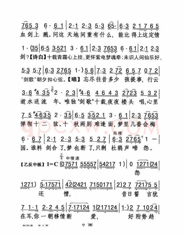 [粤剧] 剑归来