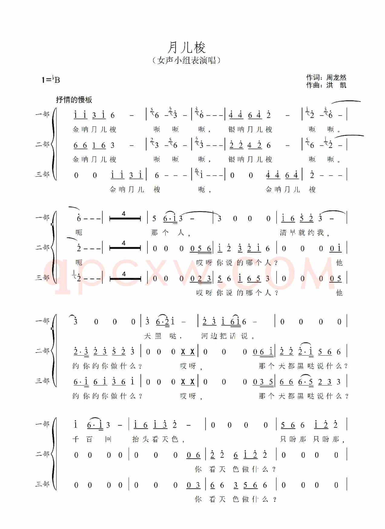 月儿梭