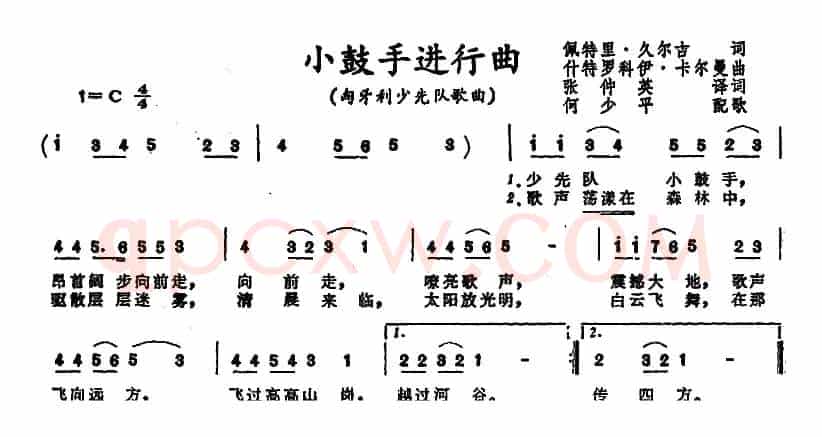 [匈牙利]小鼓手进行曲 （少先队歌曲）