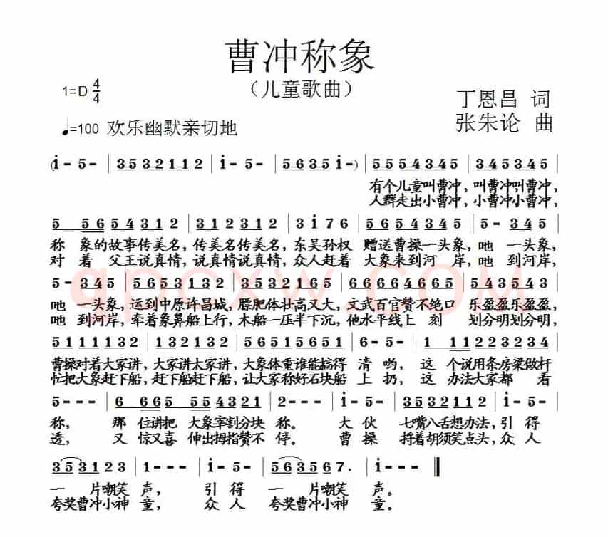 曹冲称象（丁恩昌词 张朱论曲）