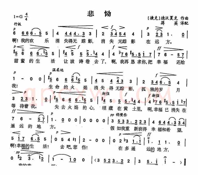 悲恸（捷）