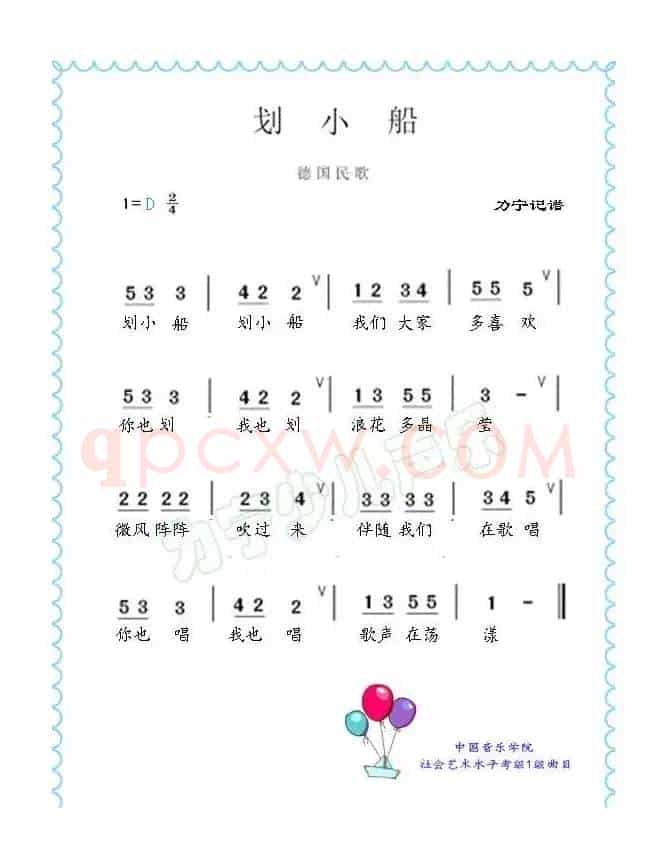 划小船（儿童歌曲）