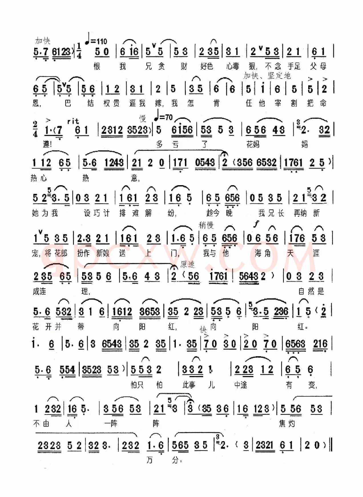 最难忘清明节姑嫂游春（黄梅戏《挂画》选段）