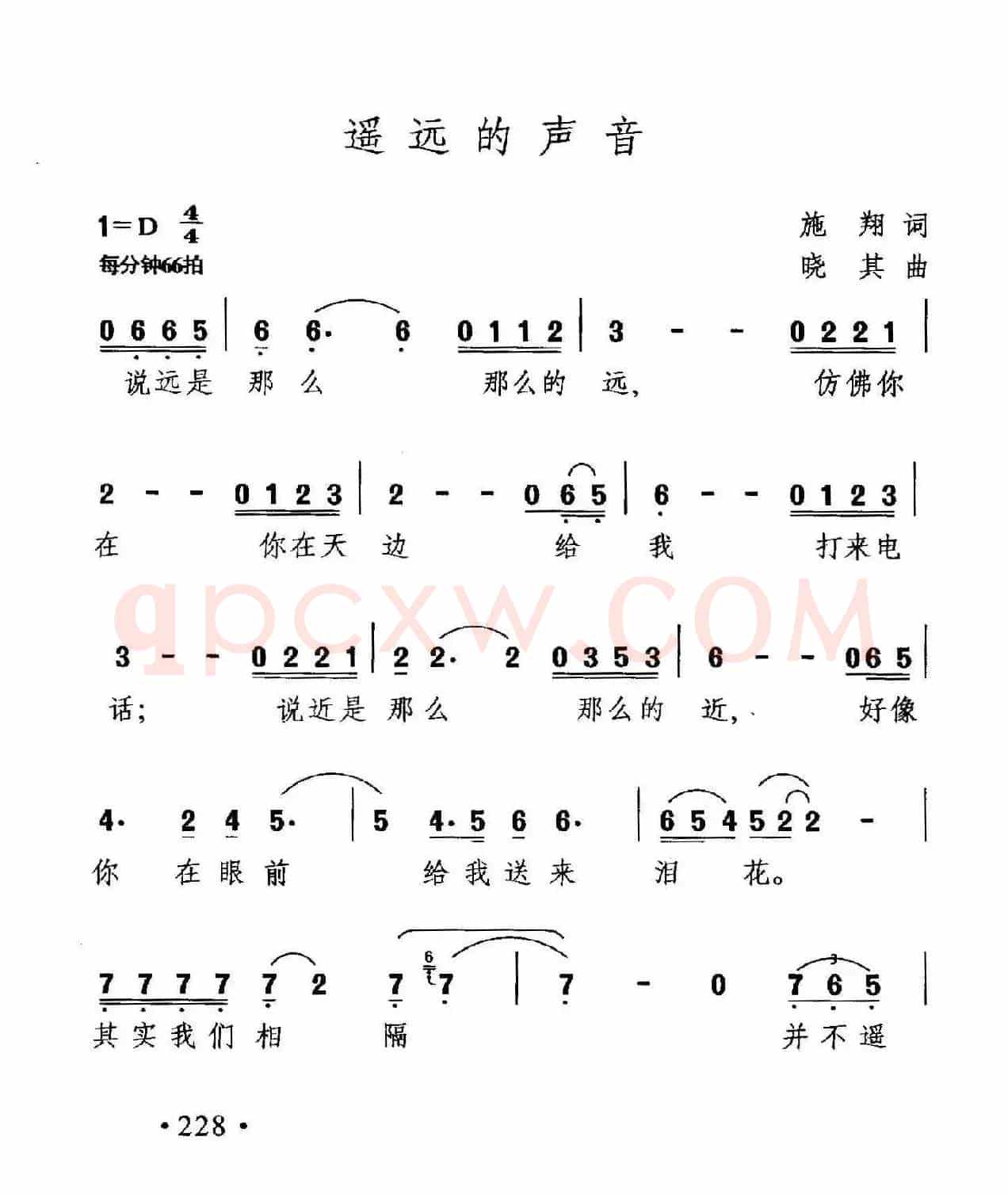 遥远的声音