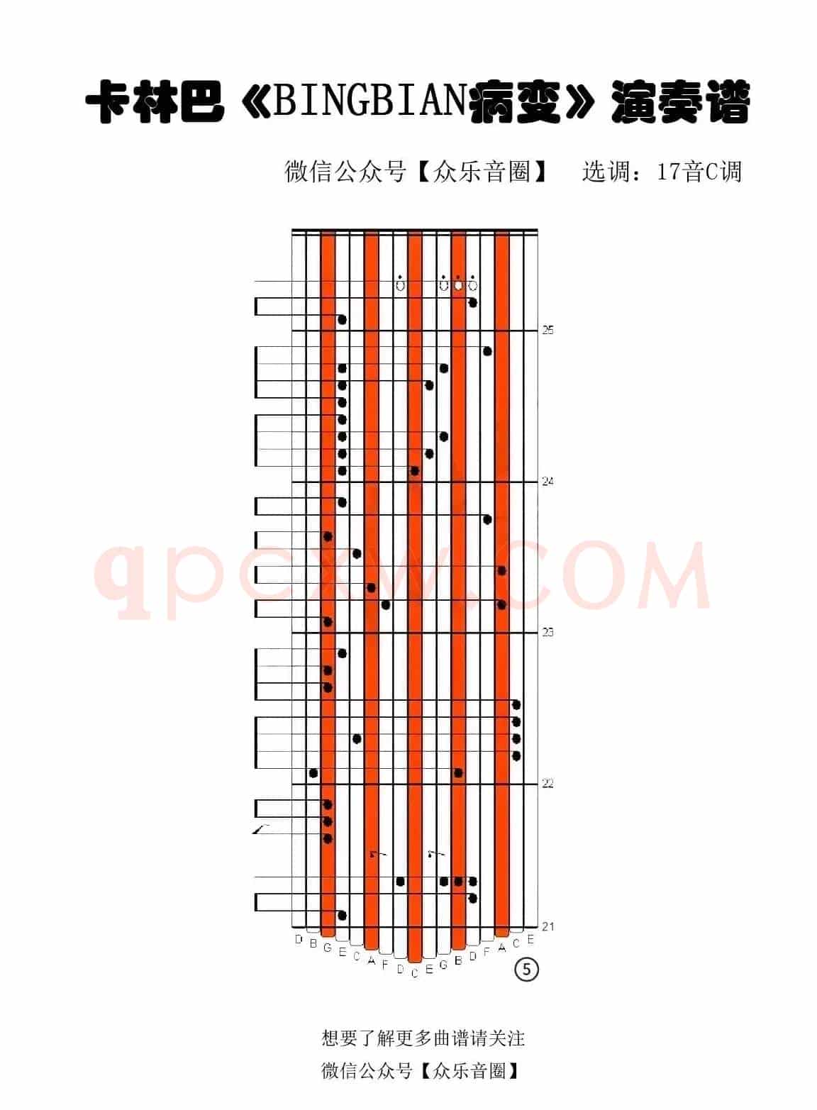 BINGBIAN病变（拇指琴卡林巴琴专用谱）