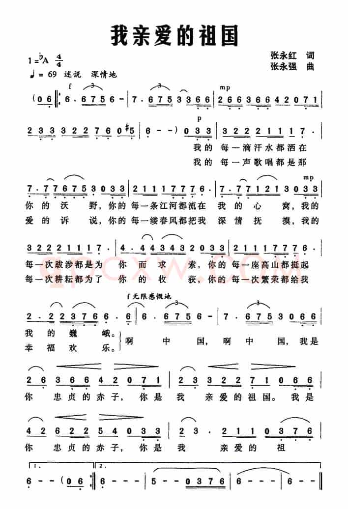 我亲爱的祖国（张永红词 张永强曲）