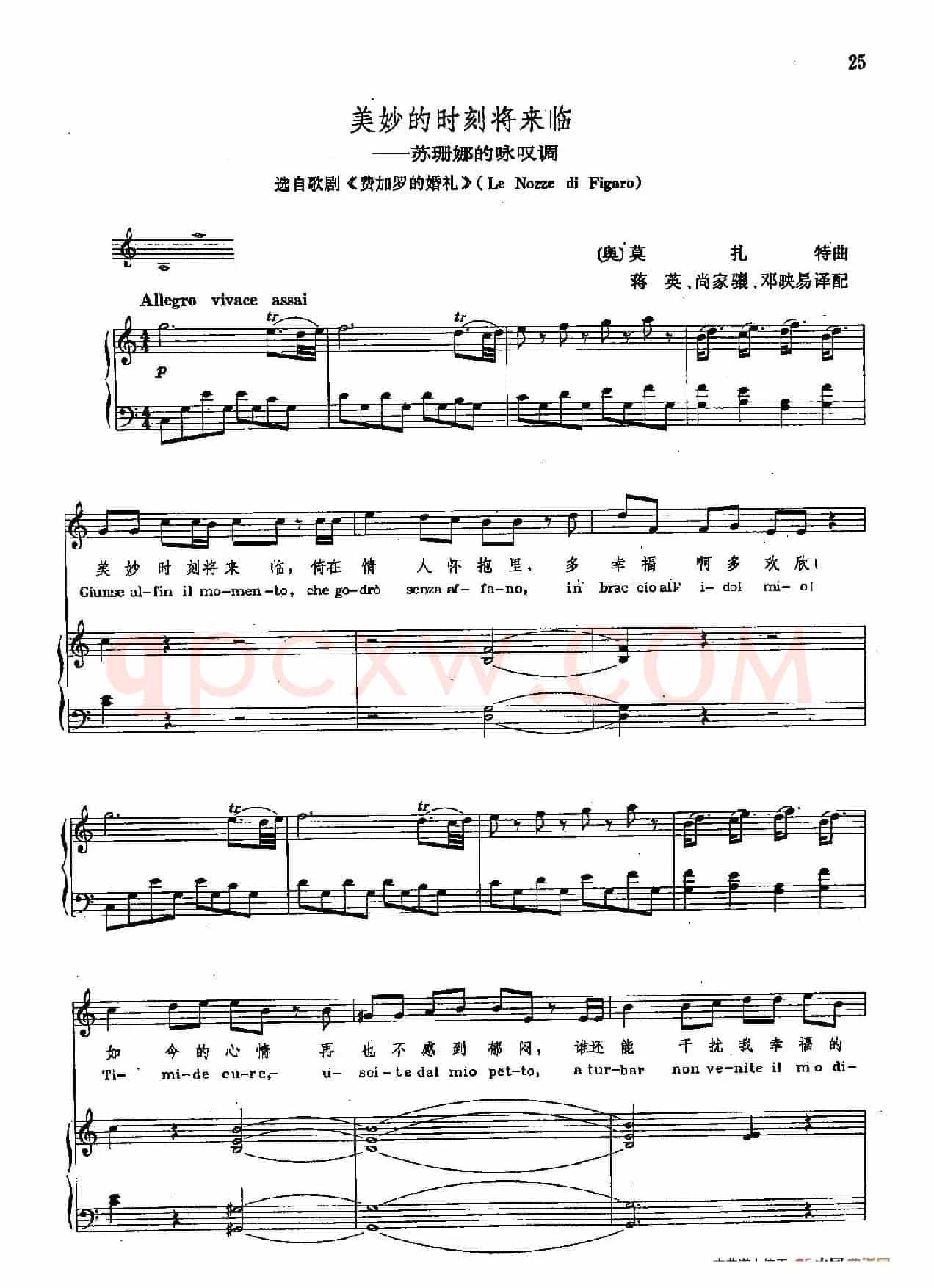 声乐教学曲库2-4[奥]美妙的时刻将来临（正谱） （选自歌剧《费加罗的婚礼》）