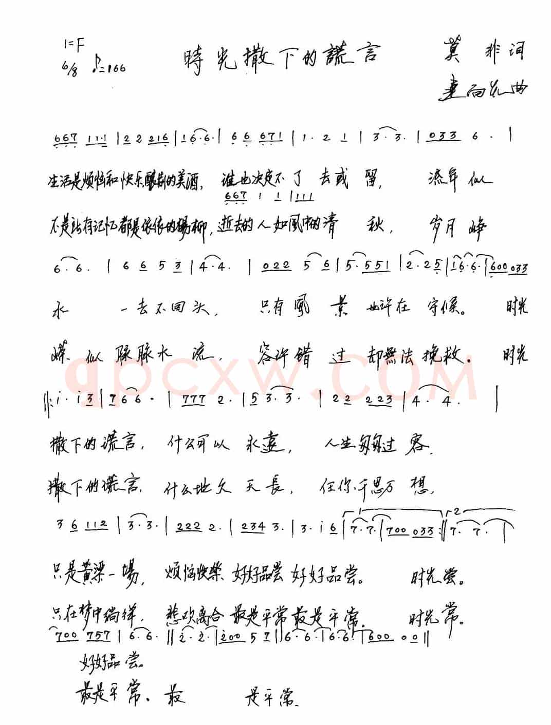 时光撒下的谎言