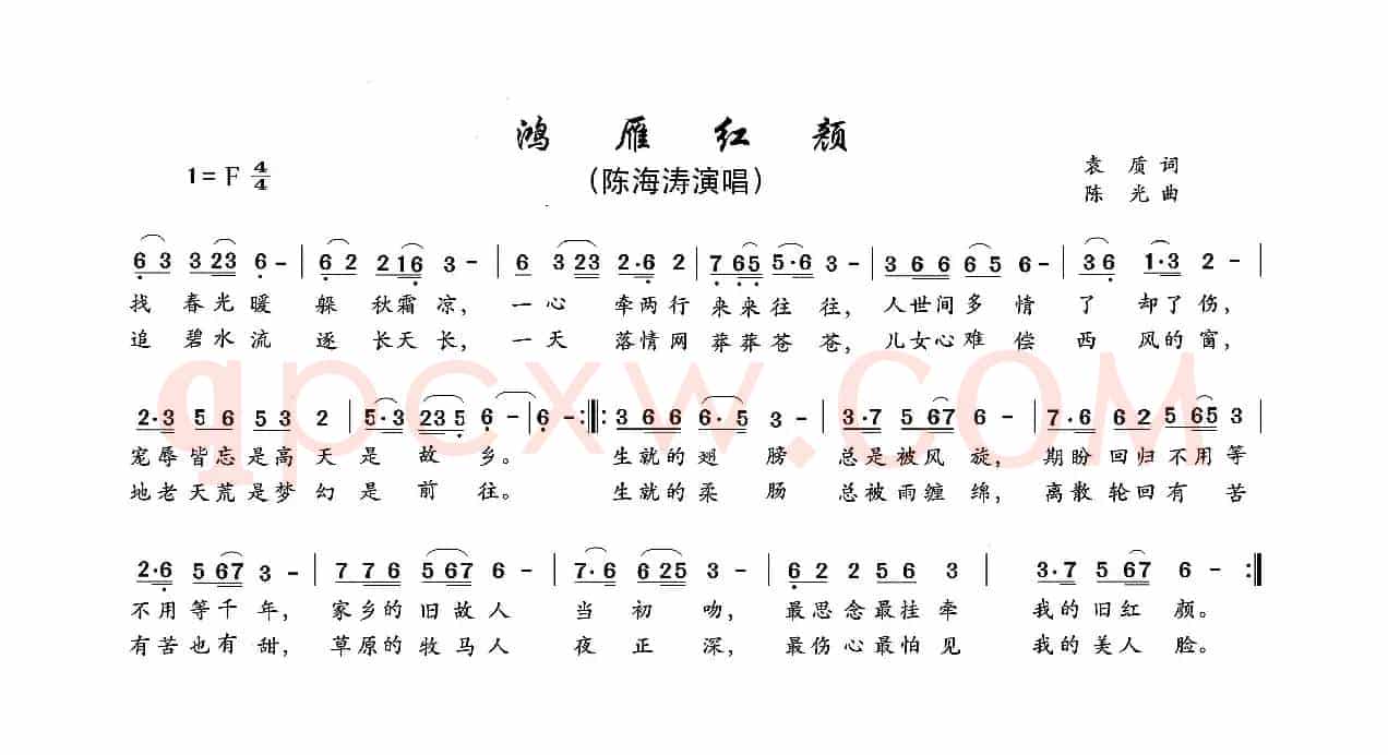 鸿雁红颜曲谱（陈海涛演唱）