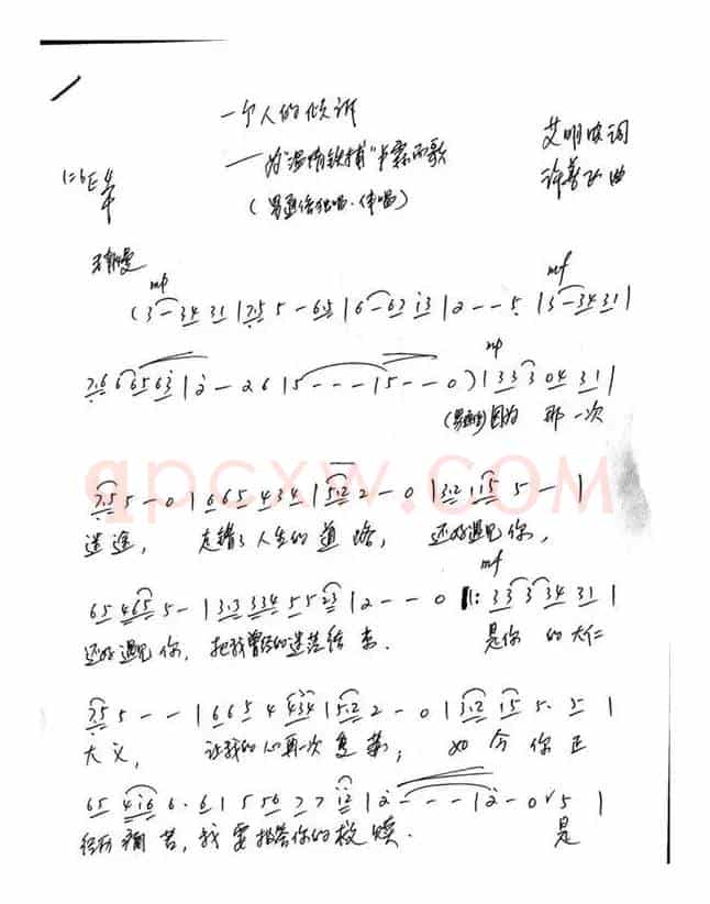 艾明波歌词：《一个人的倾诉》