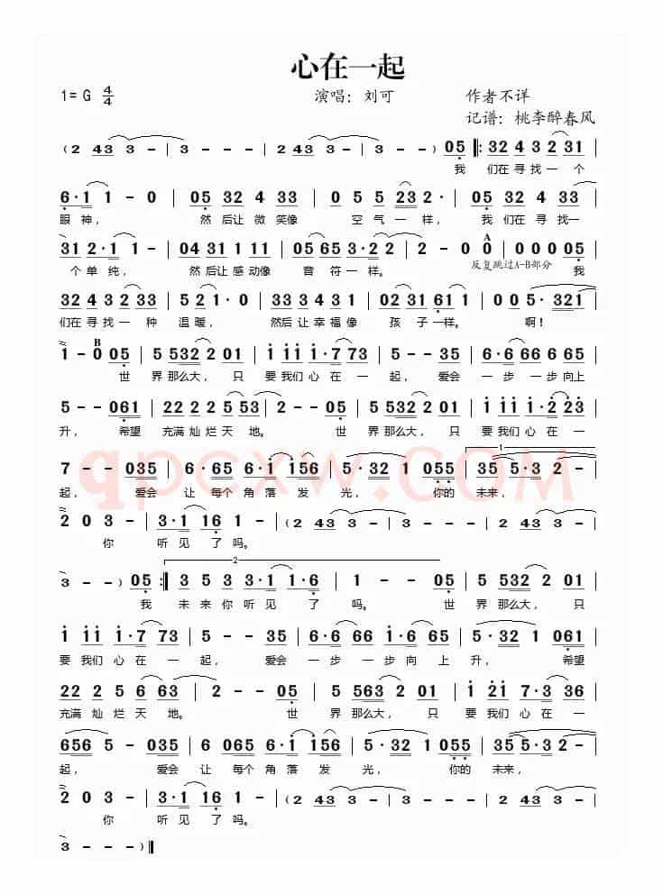 心在一起（央视公益励志歌曲）