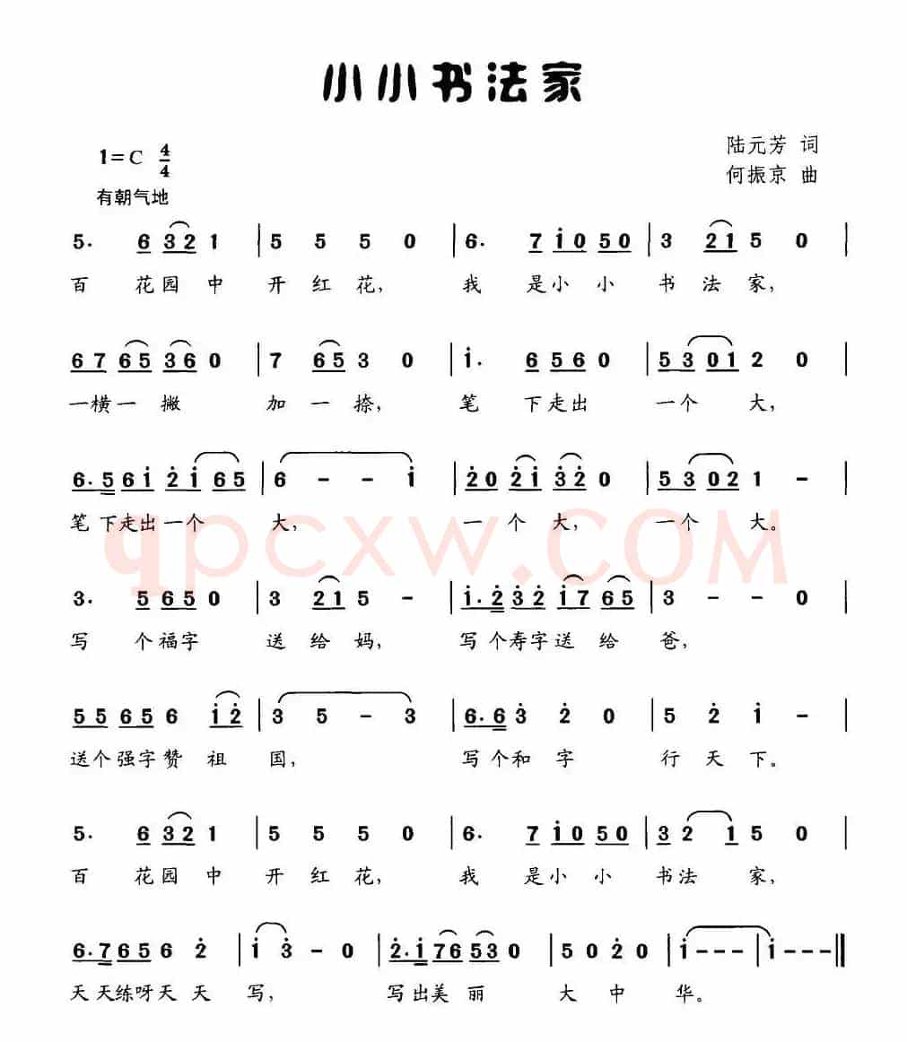 小小书法家