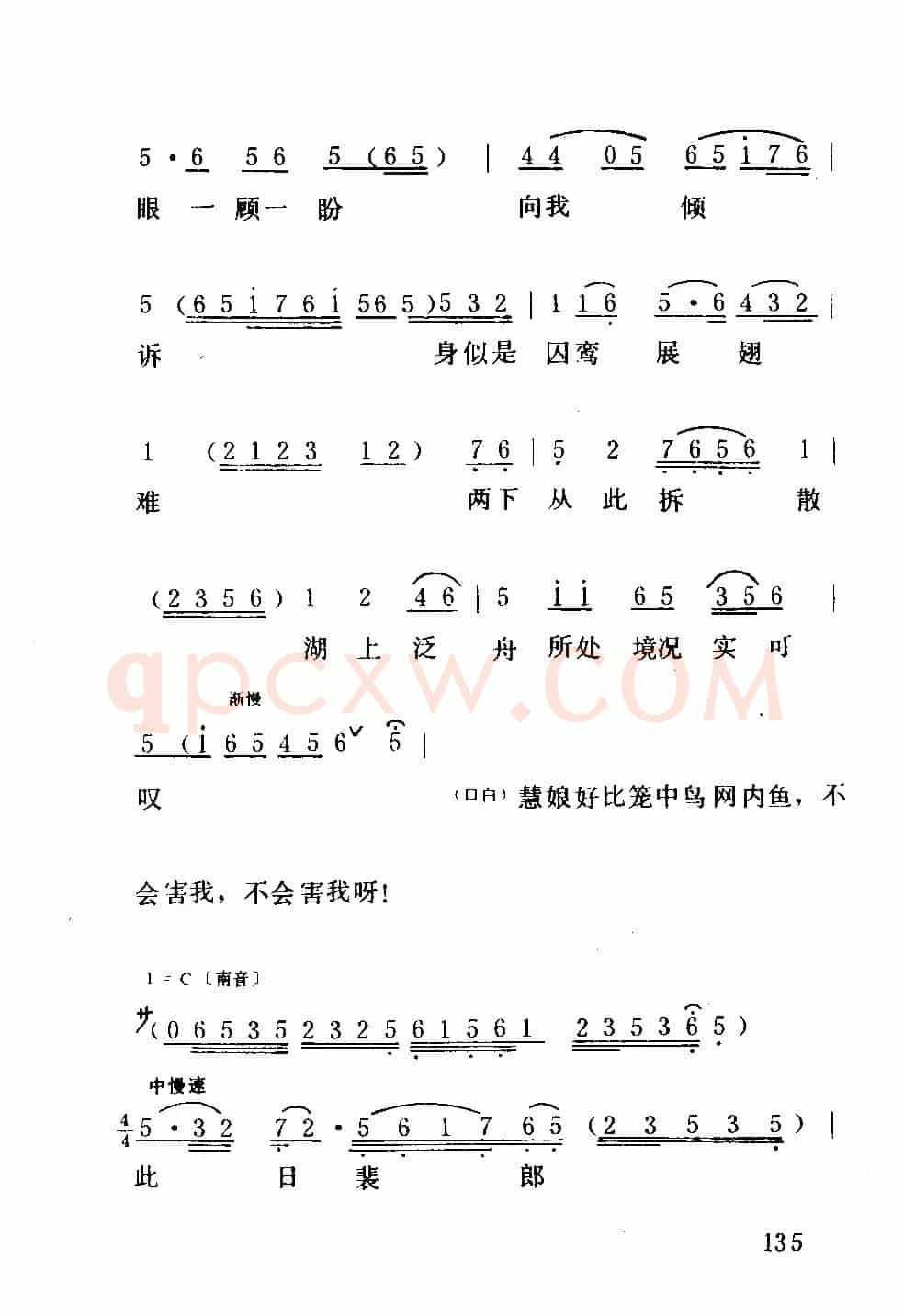 [粤曲]石牢咏（《红梅记》选段）