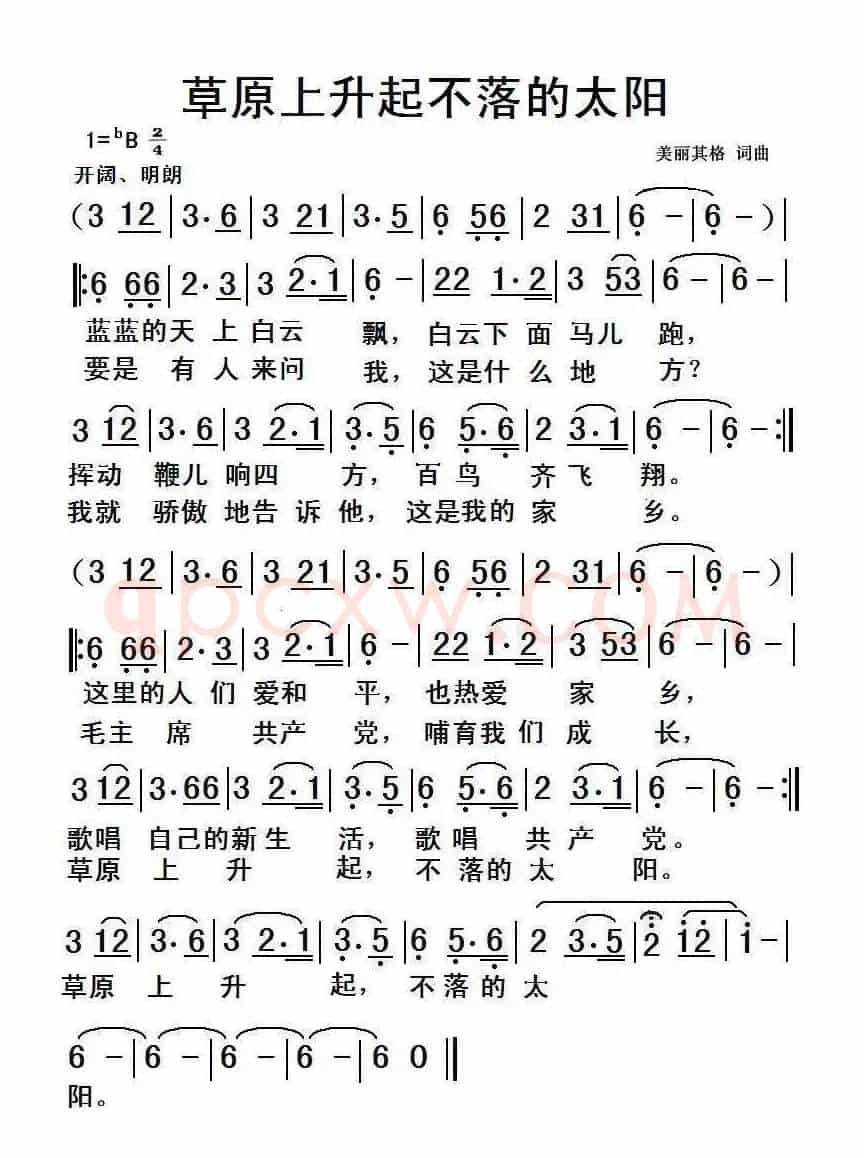 草原上升起不落的太阳