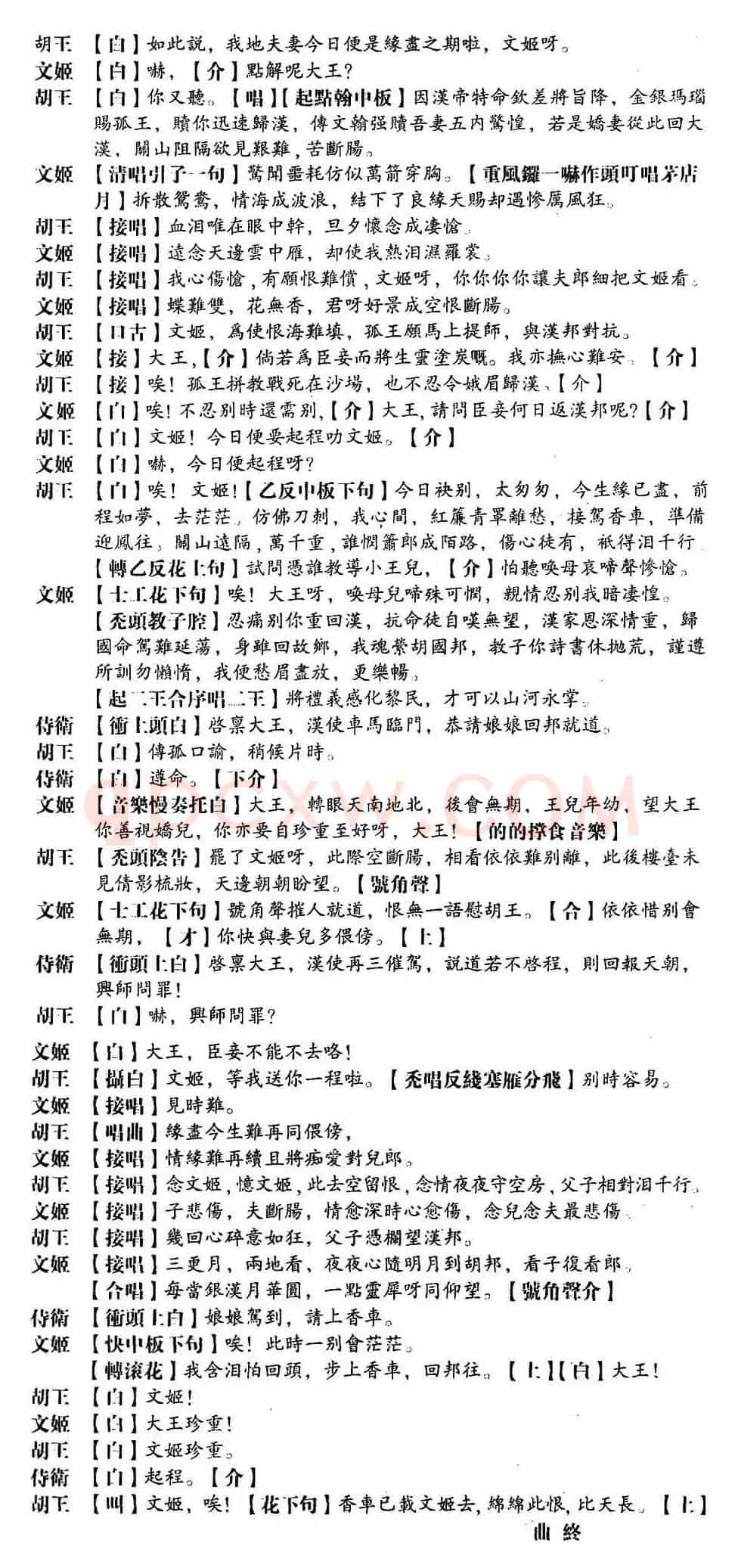 [粤曲]文姬归汉 