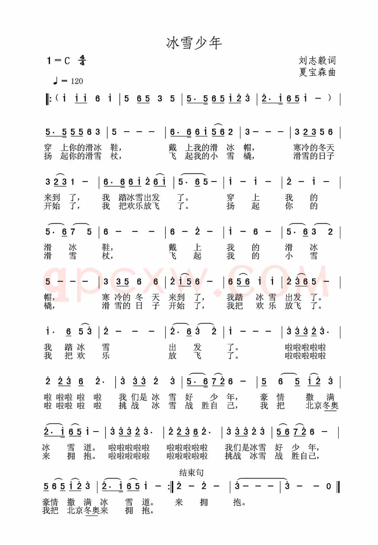 冰雪少年（刘志毅词 夏宝森曲）