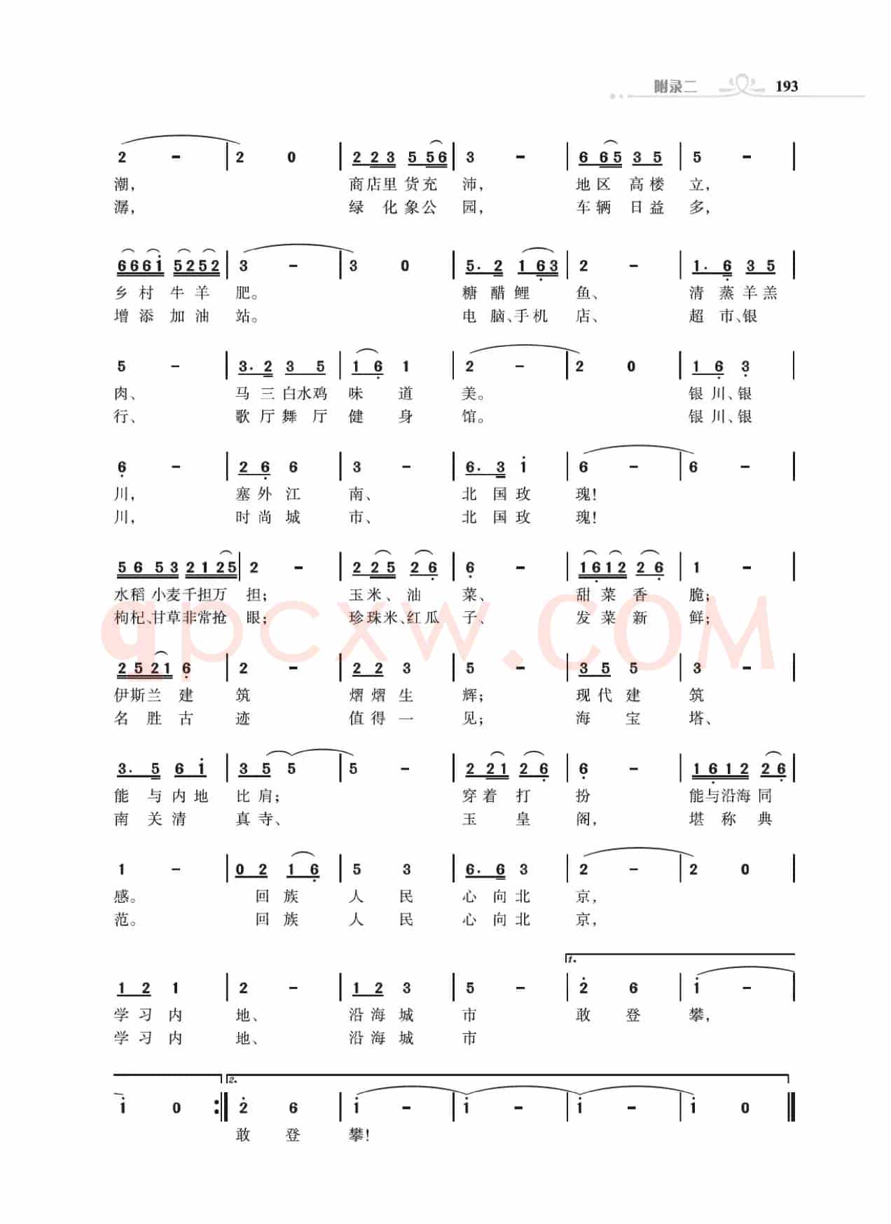 31个省城颂歌（组歌）