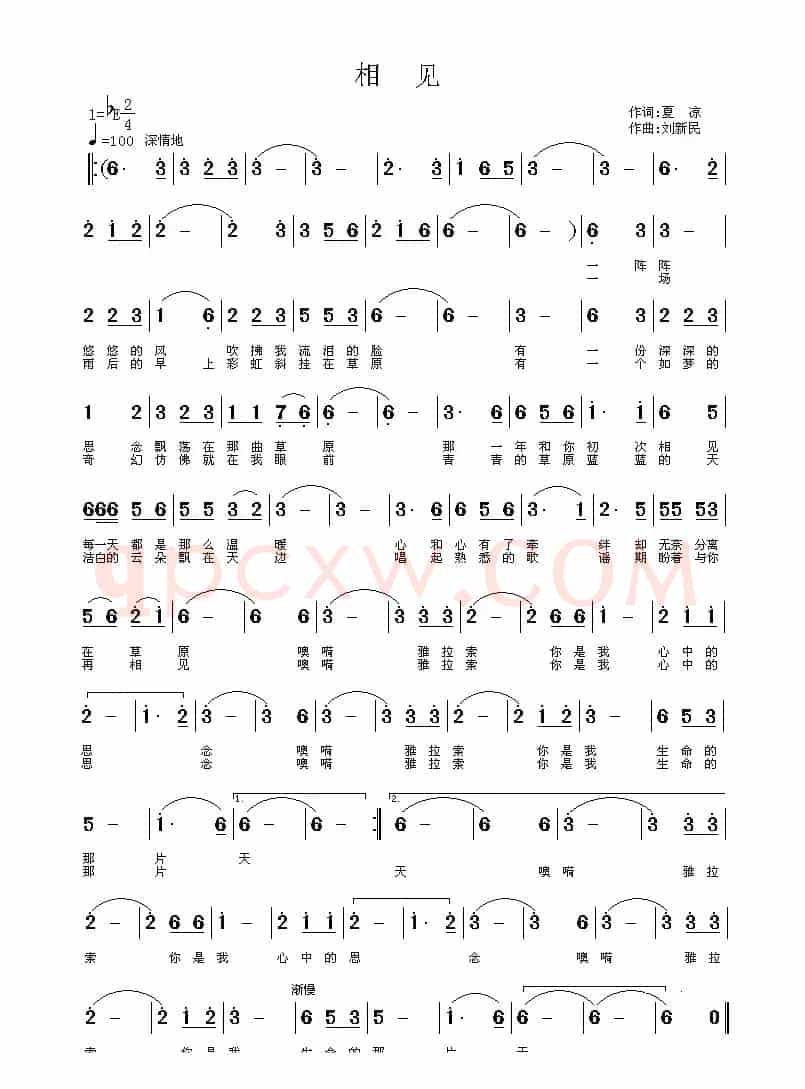 相见（夏凉词 刘新民曲）