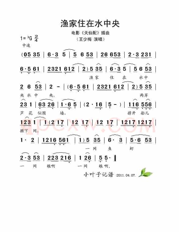 渔家住在水中央（电影《天仙配》插曲）
