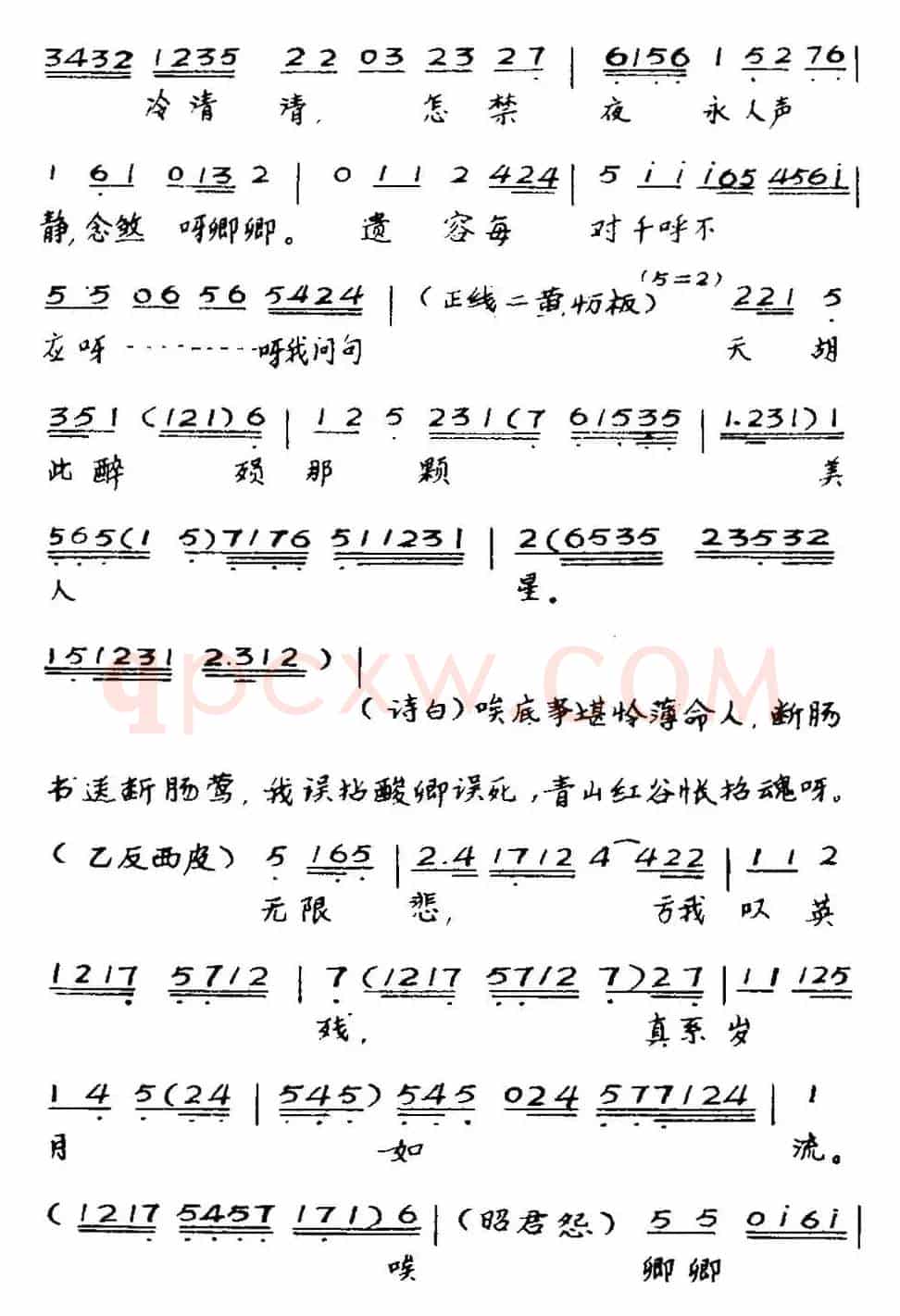 [粤曲]一代名花 