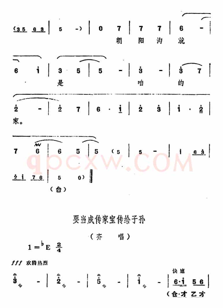 舞台版《朝阳沟》主旋律乐谱之第九场
