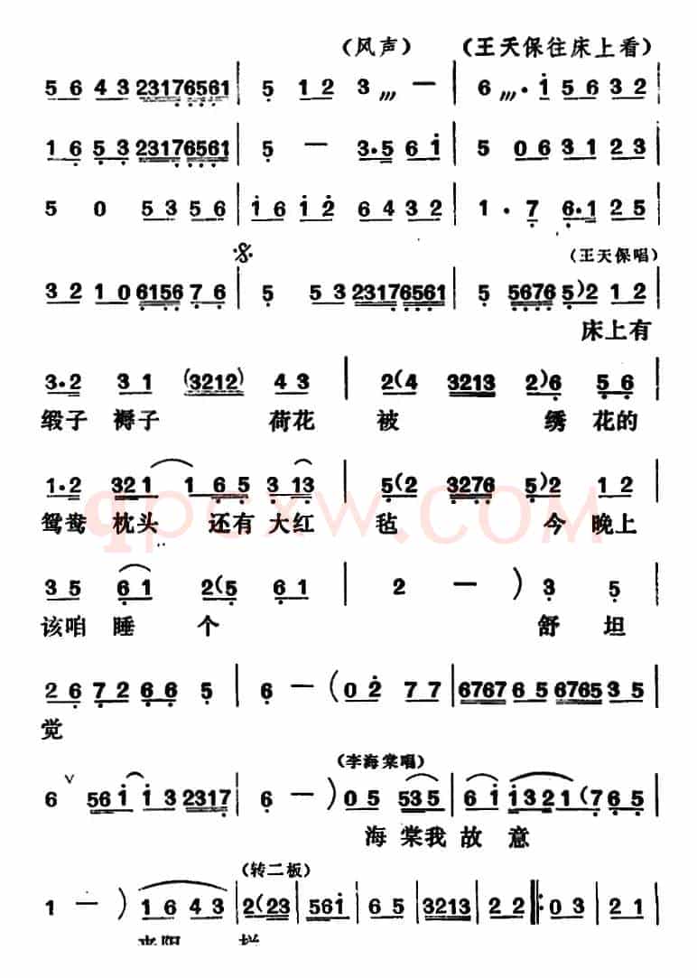 [吕剧]闹房（全本）