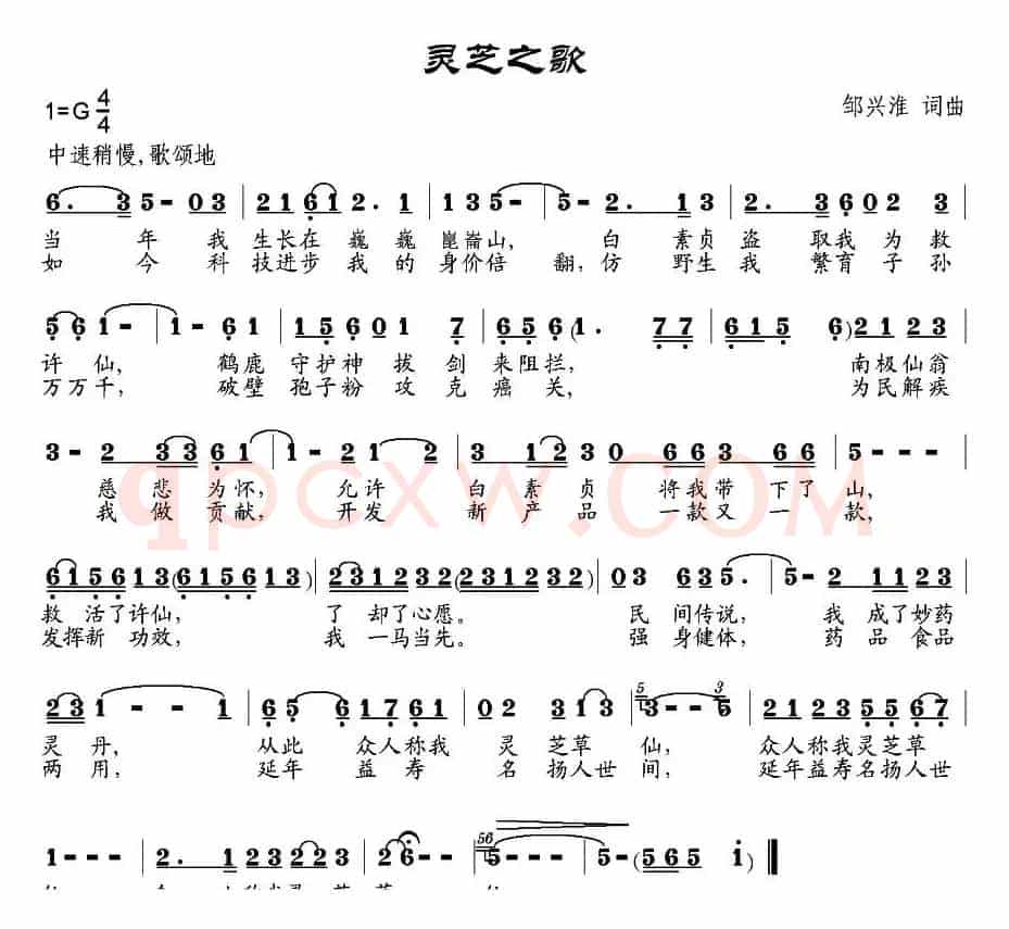 灵芝之歌