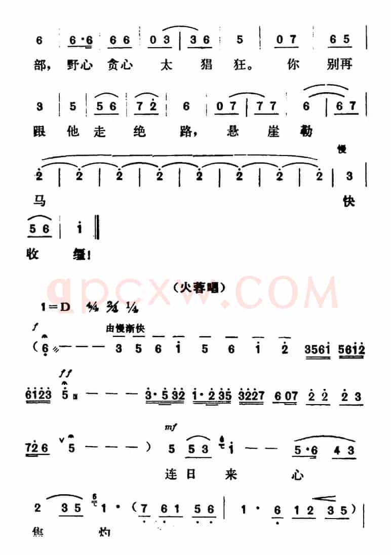 [山东梆子]铁马宏图·第四场