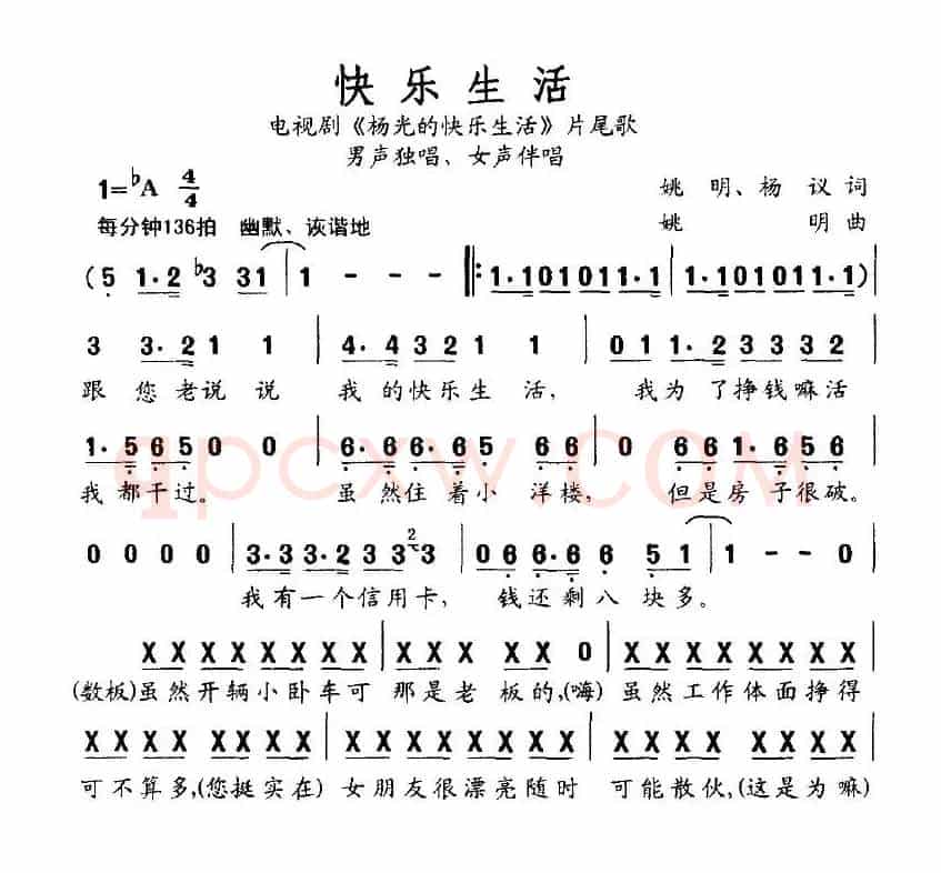 快乐生活（电视剧《杨光的快乐生活》片尾歌）