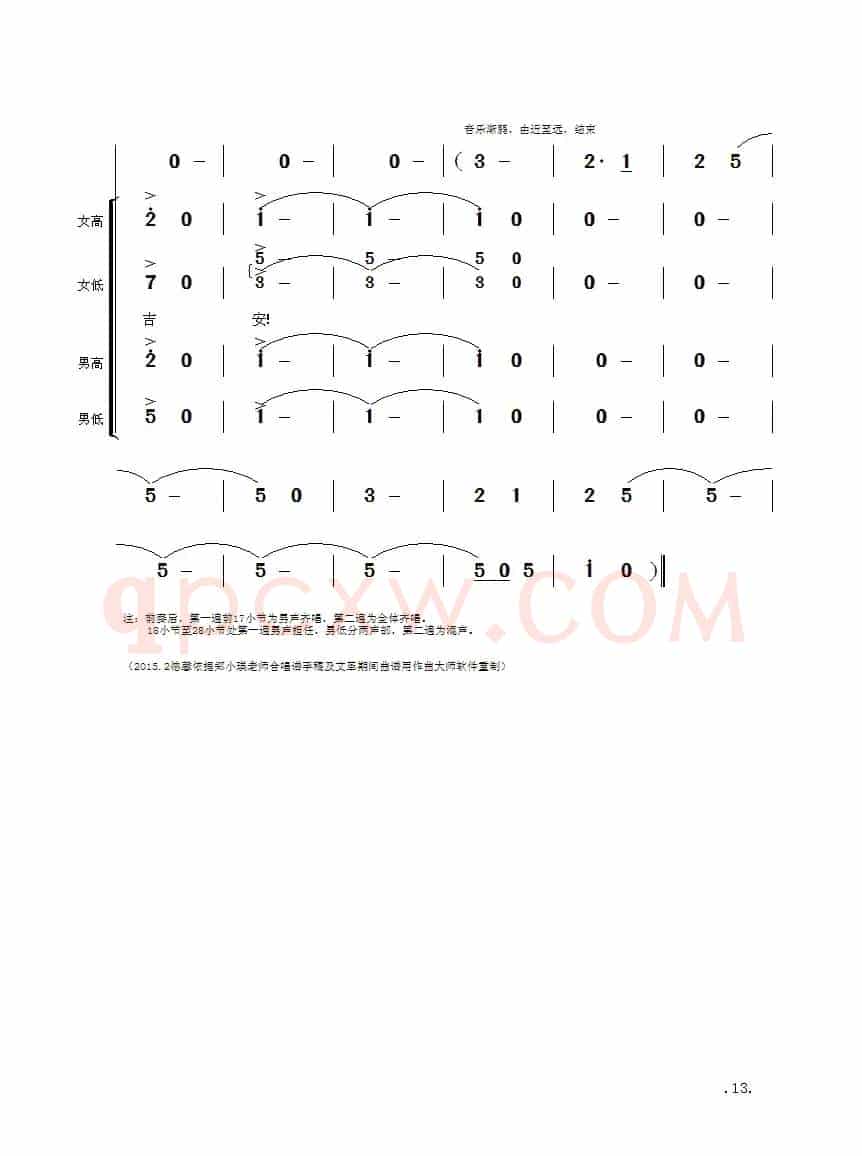 毛主席诗词交响组歌:减字木兰花·广昌路上
