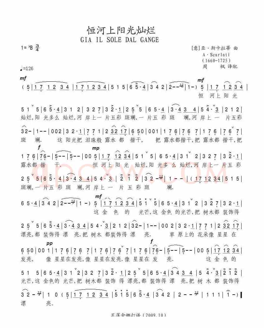 恒河上阳光灿烂（意）