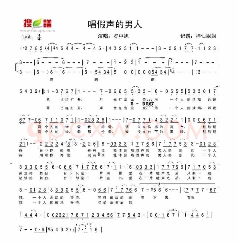 唱假声的男人
