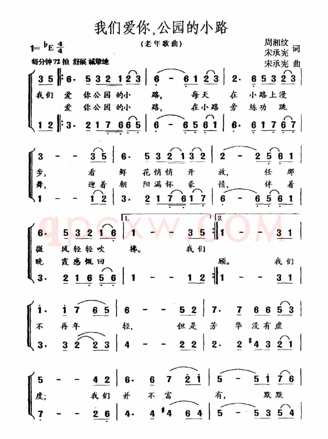 我们爱你，公园的小路（老年歌曲）