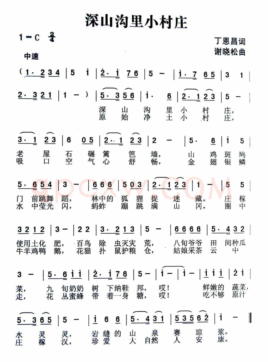 深山沟里小村庄（丁恩昌词 谢晓松曲）