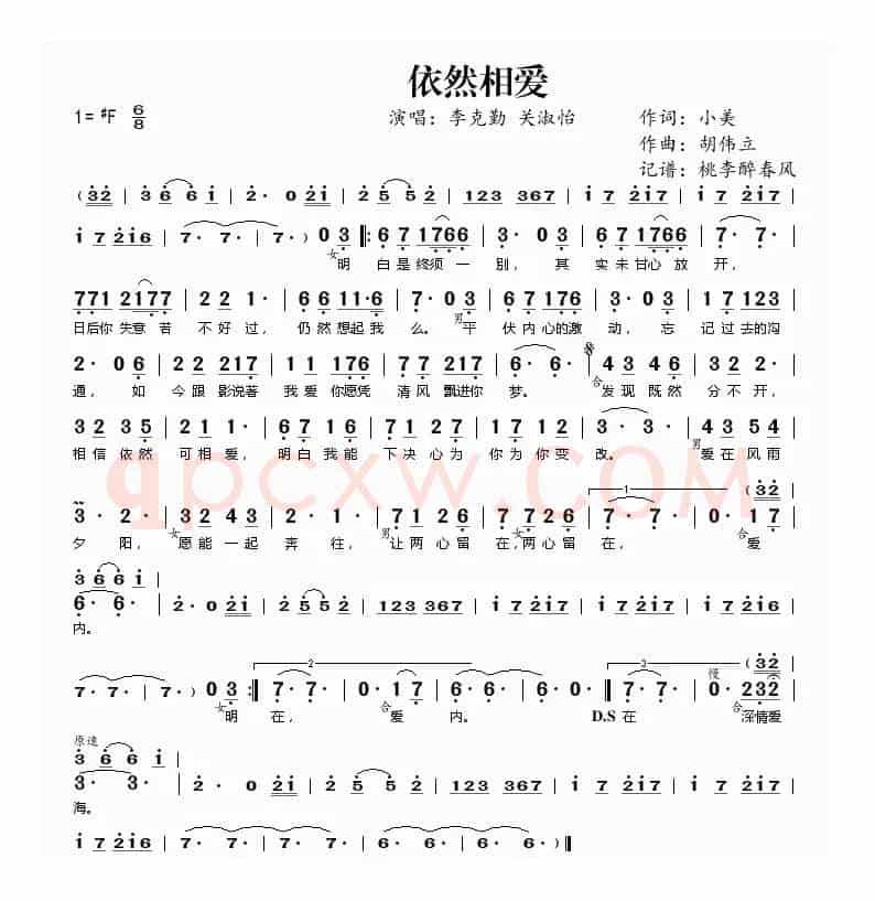 依然相爱