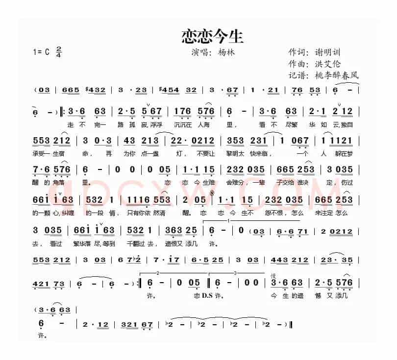恋恋今生