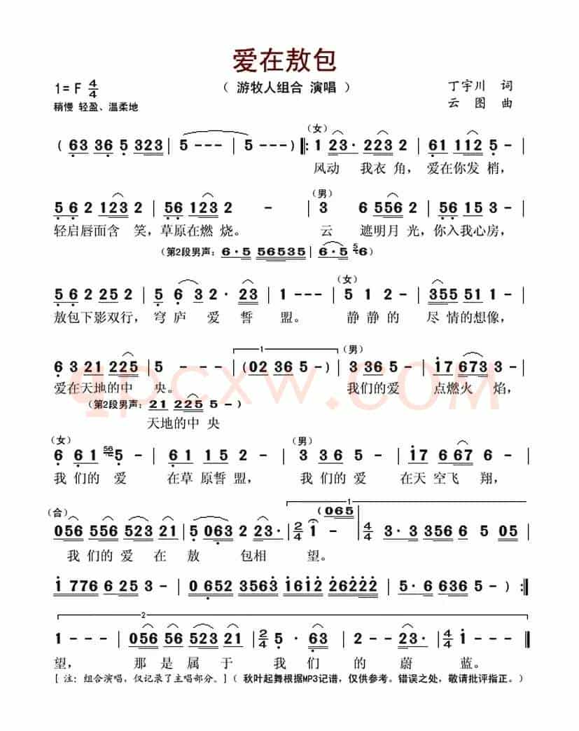 爱在敖包