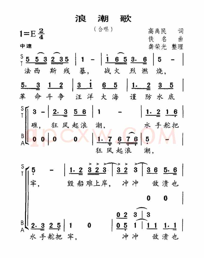 浪潮歌