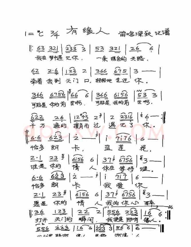 有缘人