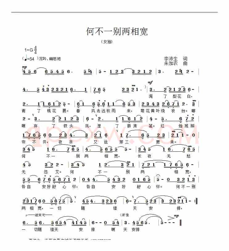 何不一别两相宽