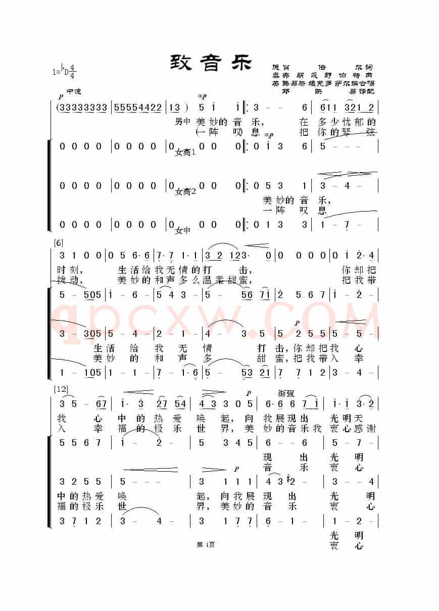 致音乐（[美]路易斯·维克多·萨尔编合唱版）