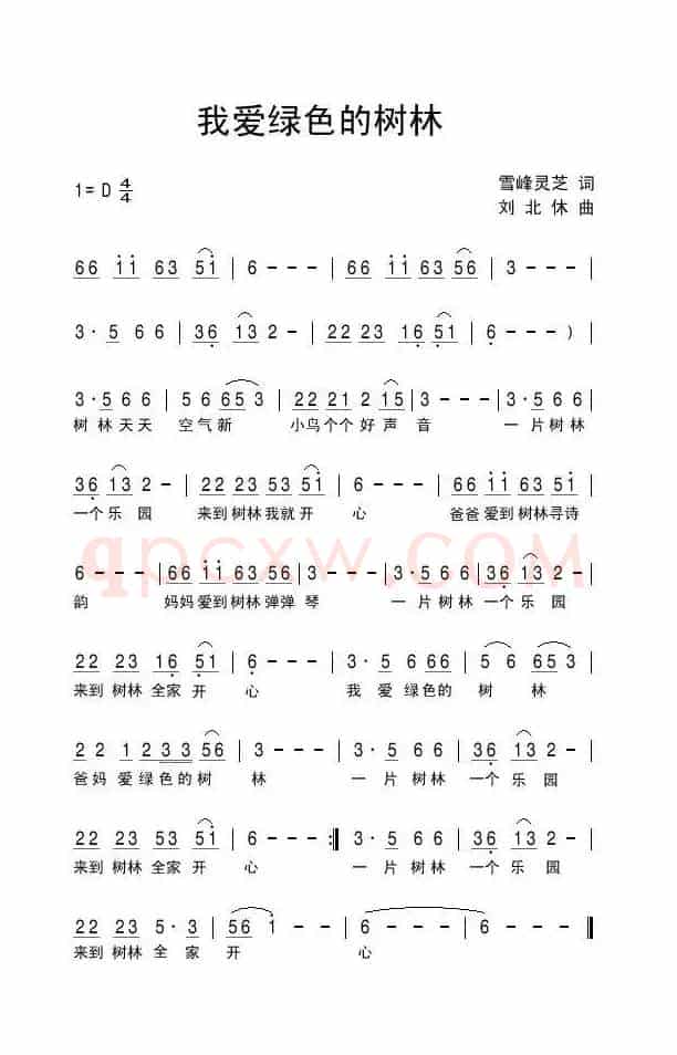 我爱绿色的树林