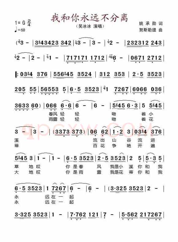 我和你永远不分离