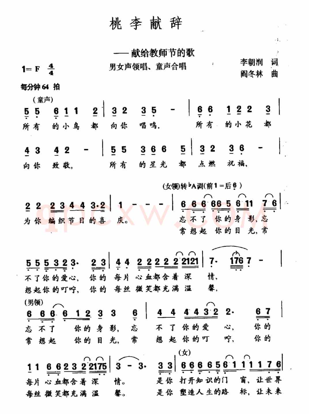 桃李献辞（献给教师节的歌）