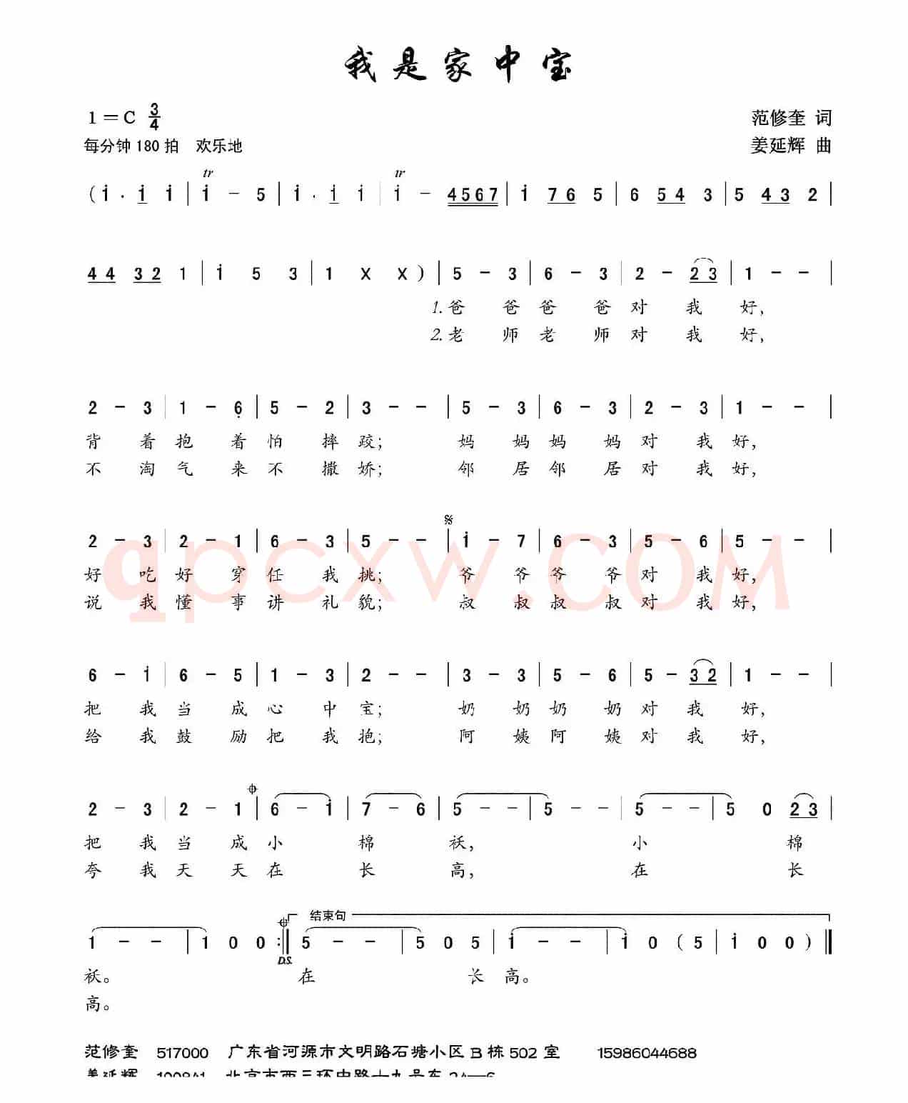 我是家中宝（范修奎词 姜延辉曲）